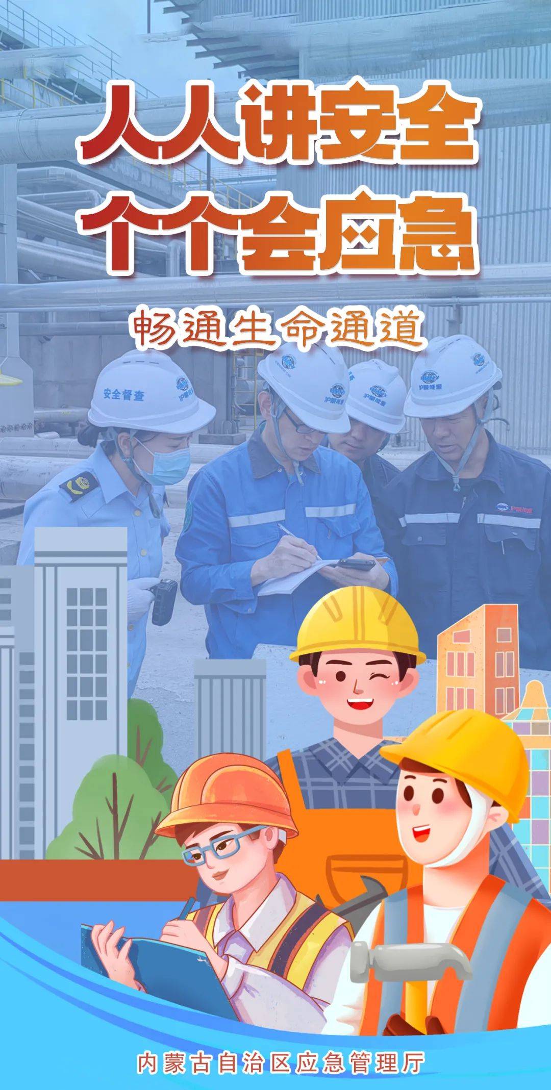 安全生产月 | 这些主题海报,请收藏转发!