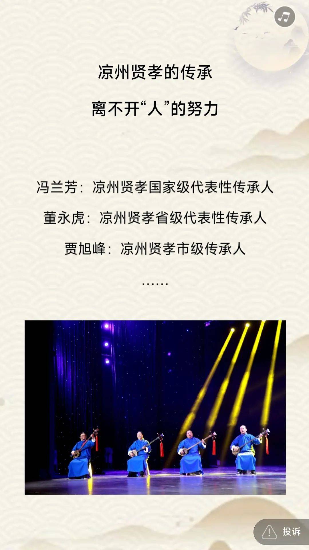 文化传承 | 凉州贤孝_图片_陈伟玲_张晨曦