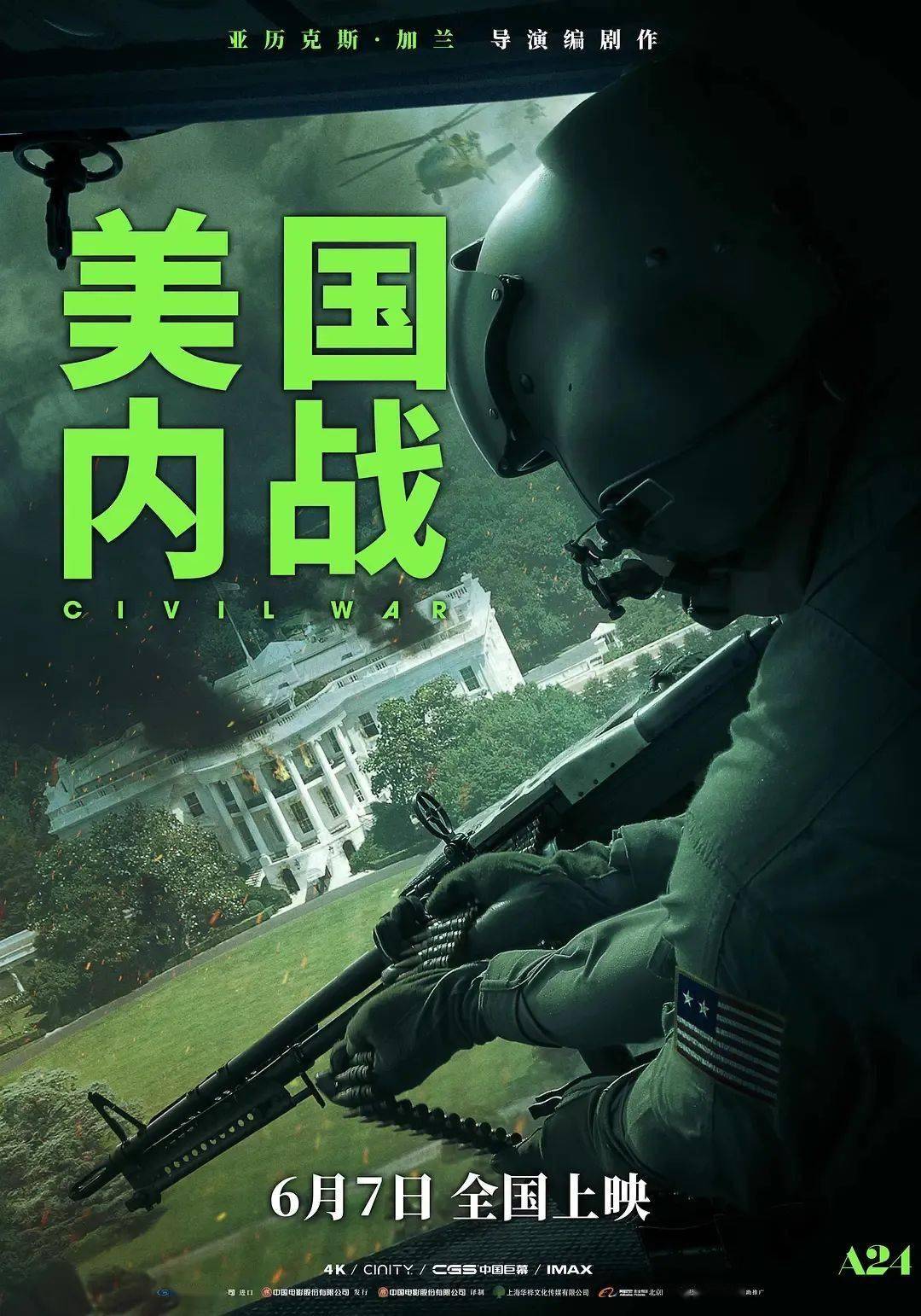 新剧试毒：吴谨言王星越《墨雨云间》、电影《美国内战》-试毒app官网
