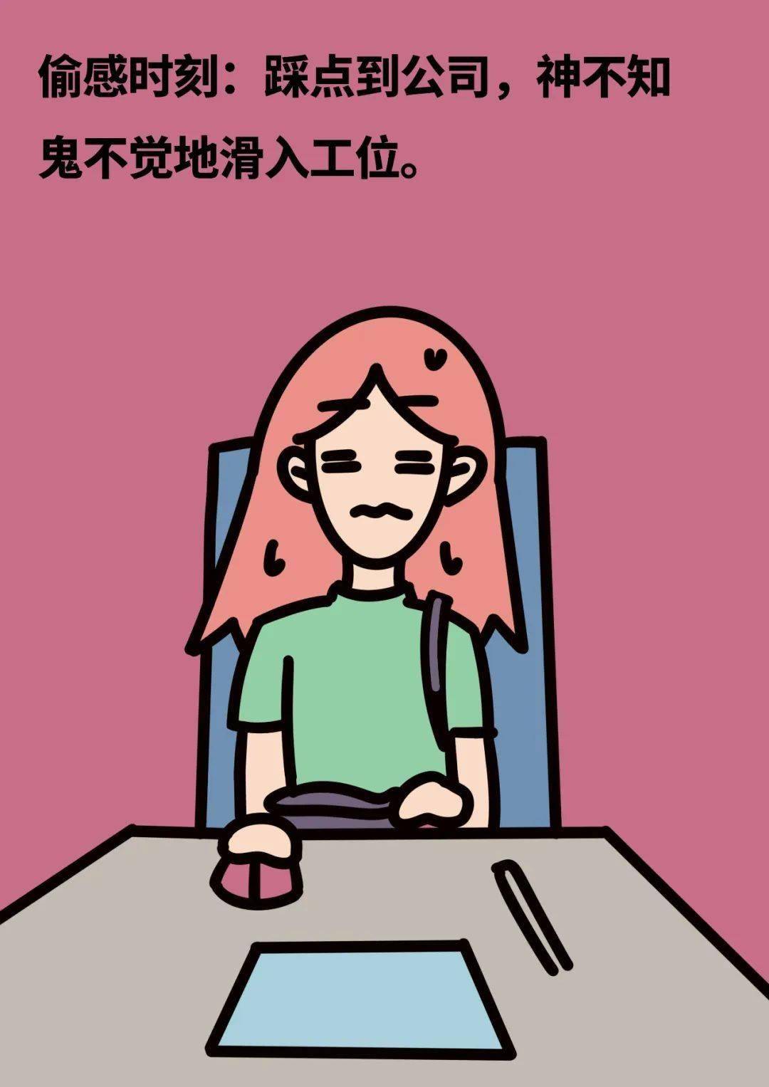 看看:这些"偷感"很重的瞬间,你有过吗?