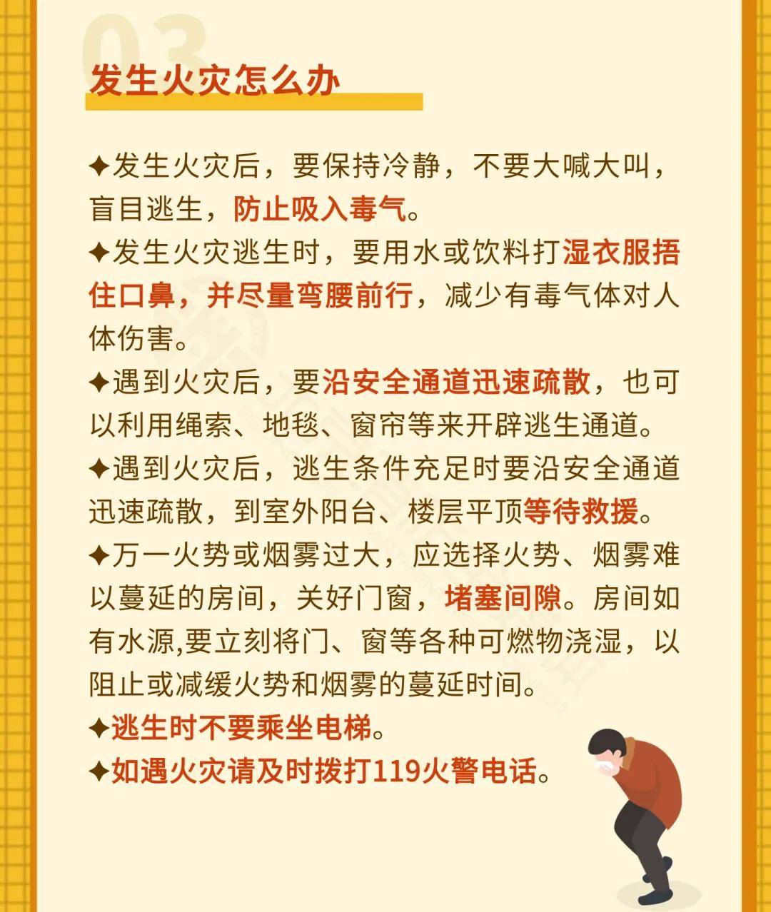 灭火常识8条图片