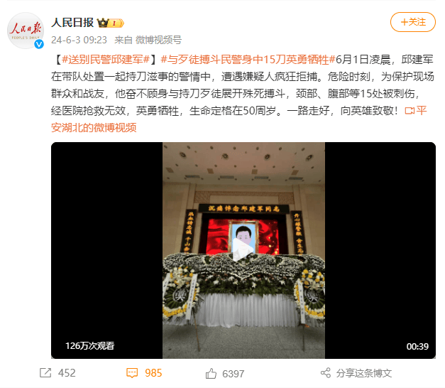 央省媒体聚焦报道牺牲民警邱建军英雄事迹