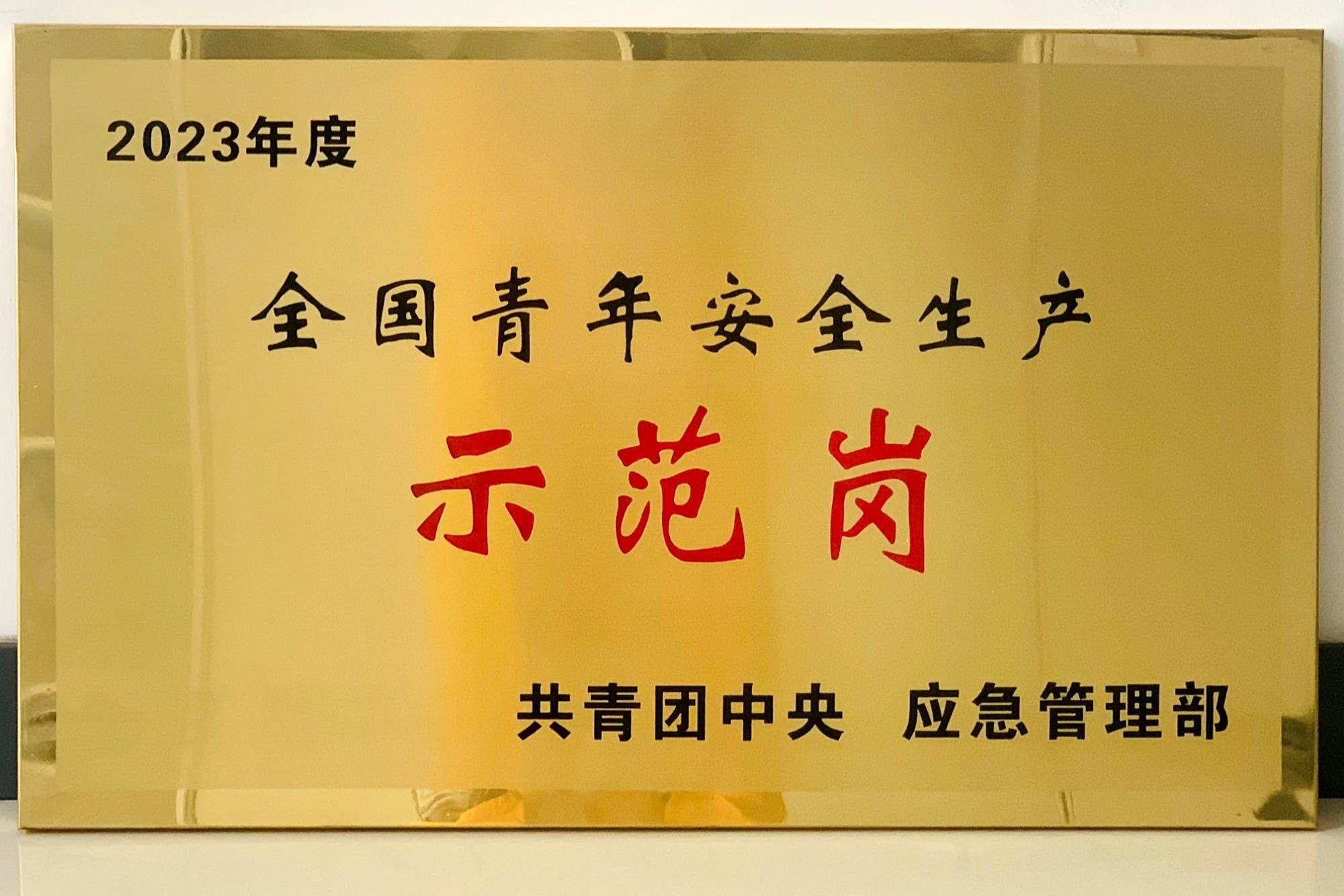 华润电力唐山公司发电一部基层班组荣获国家级殊荣