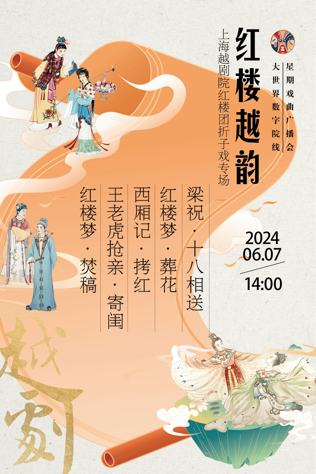 【送票福利】上越红楼团《孔雀东南飞》,折子戏专场免费看!