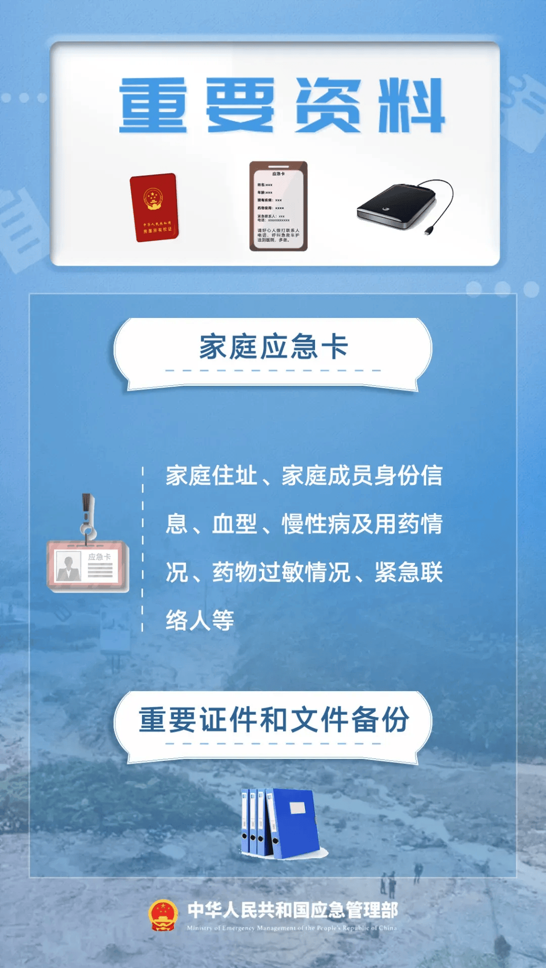 应急科普丨防汛必备常识卡请收好