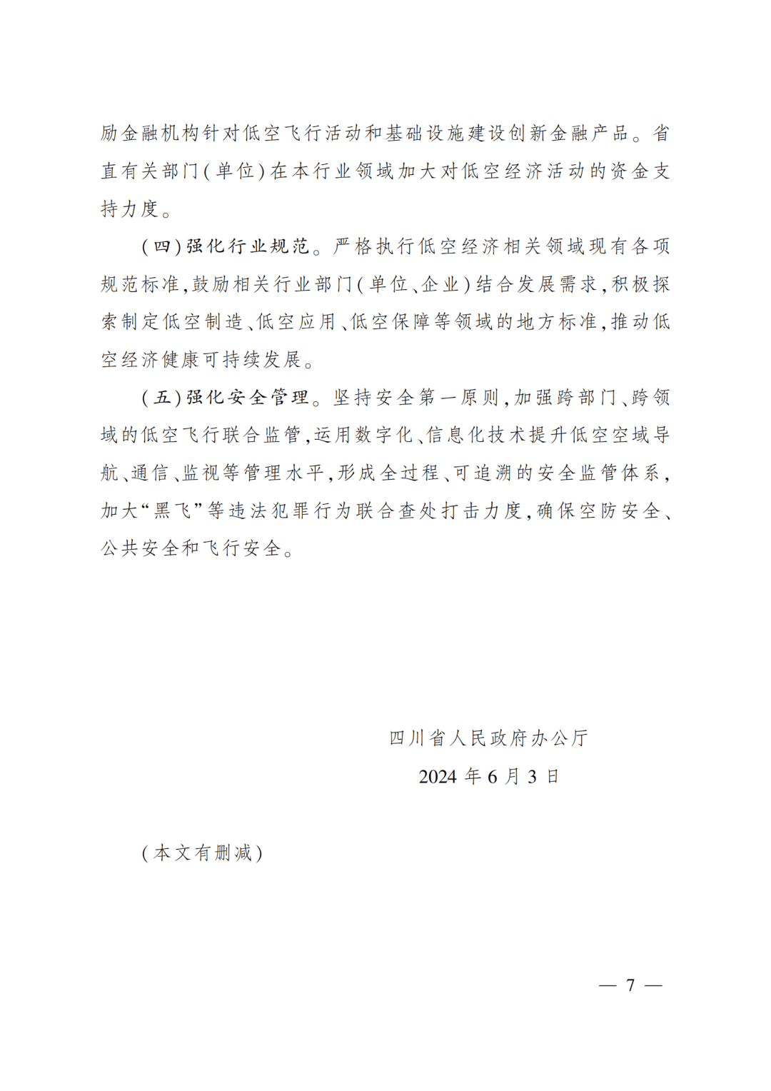 🌸【2024澳门特马今晚开奖】🌸_杭州市城市建设投资集团有限公司2024年面向专业投资者公开发行公司债券(第一期)(品种一)获“AAA”评级