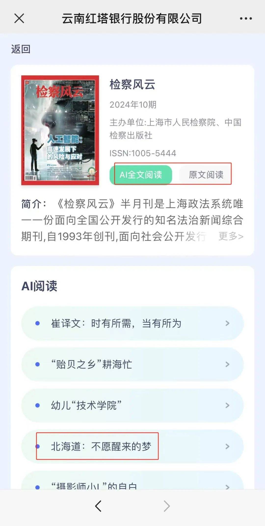 红银电子书屋全新升级,一键开启ai智慧阅读