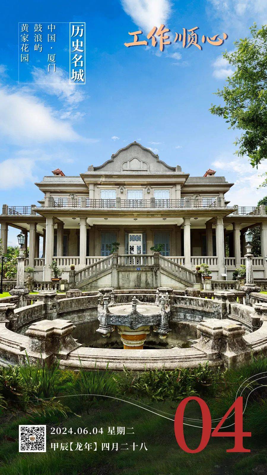 "申名进行时"主题日历丨6月4日_厦门_传统_建筑