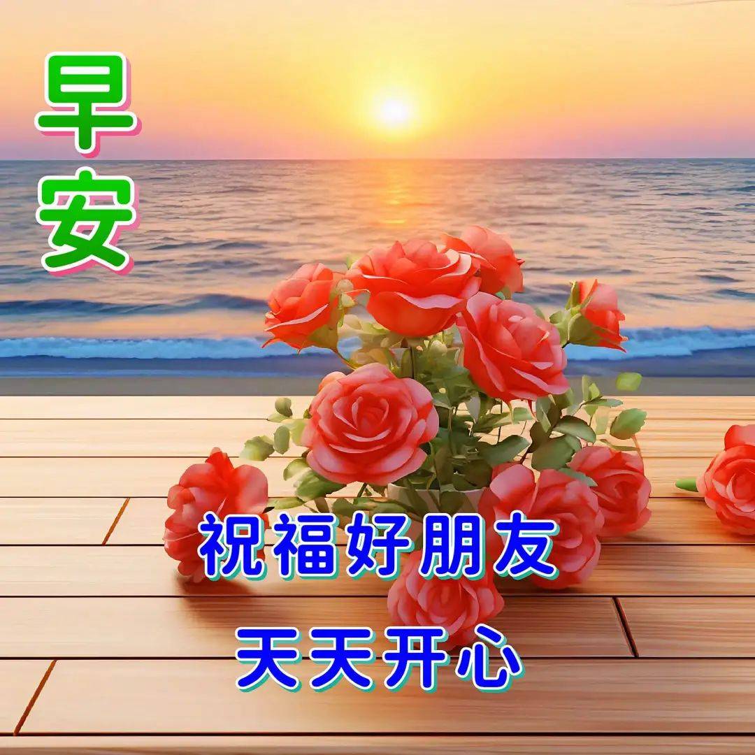 2024年6月4日最新早上好祝福语图片大全 今日精选早安问候祝福图片带