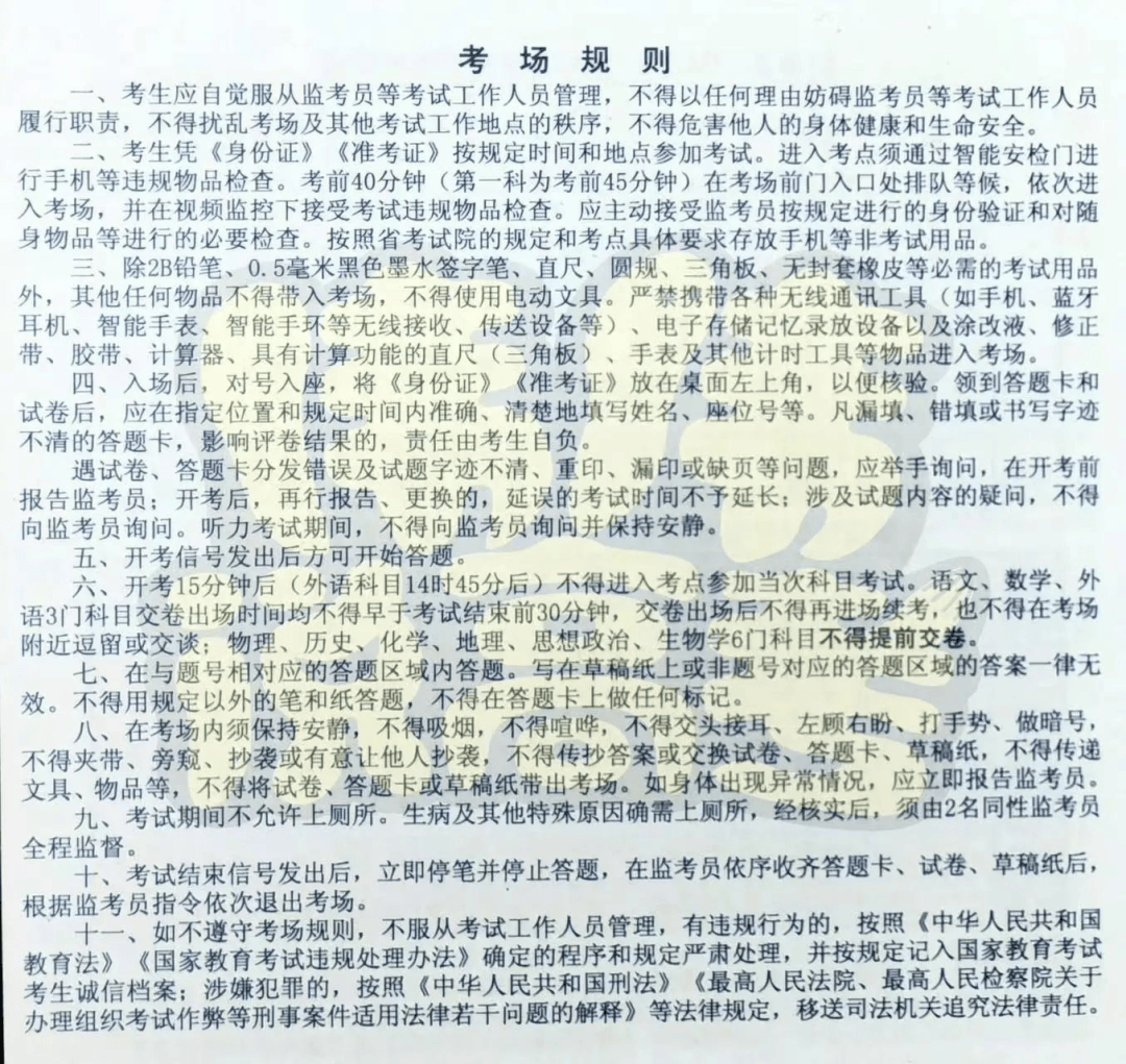 贵池考生,高考看考场注意事项详细攻略