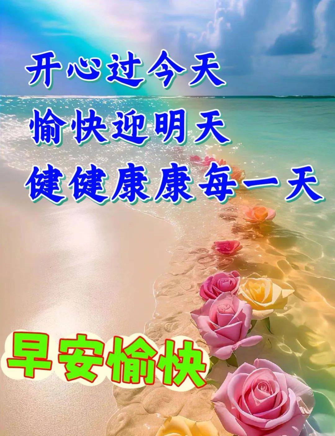 夏季早上好问候语图片图片