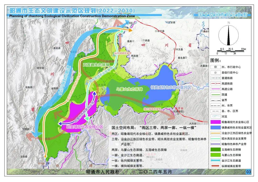 昭通市生态文明建设示范区规划 (2022—2030年)印发