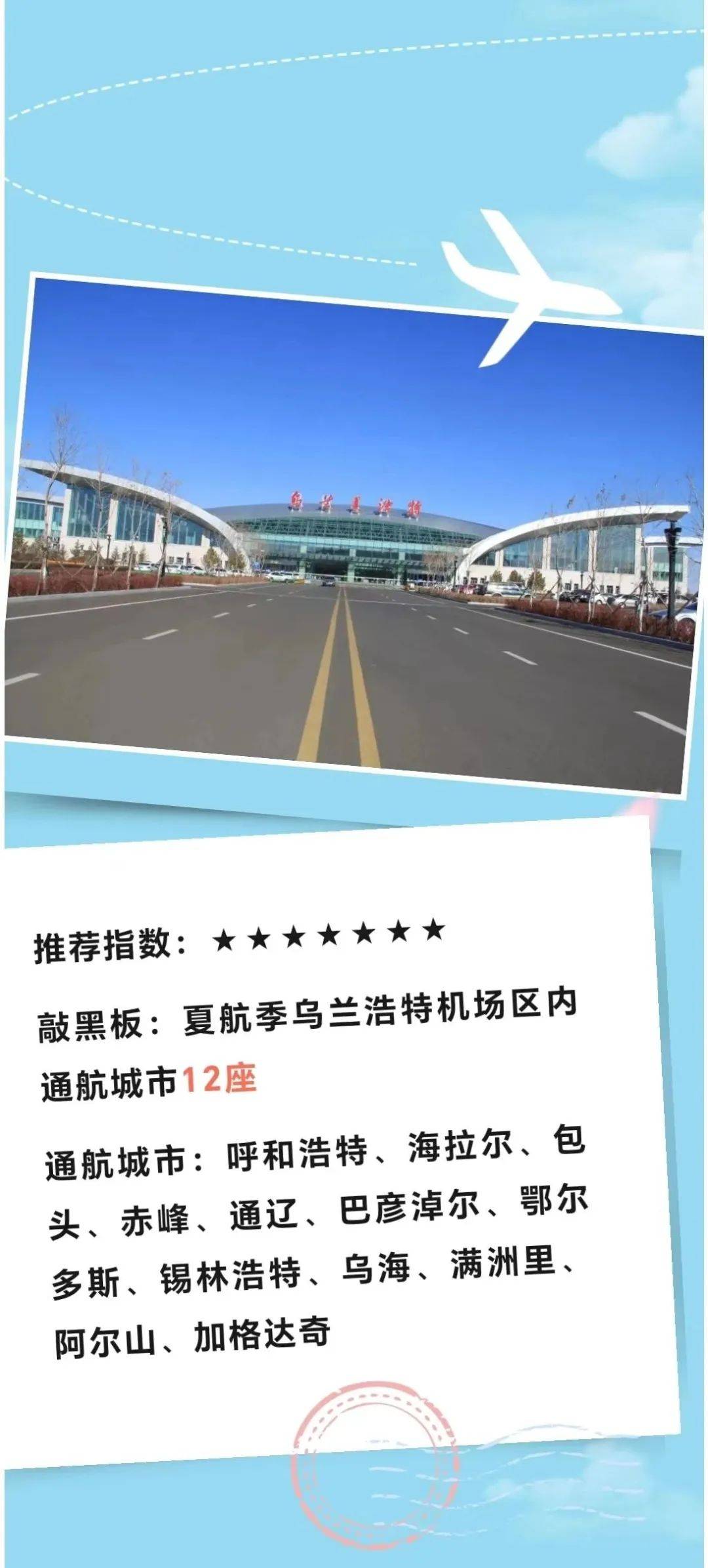 【内蒙古人游兴安】一站式交通攻略,轻松畅游岭上兴安盟!