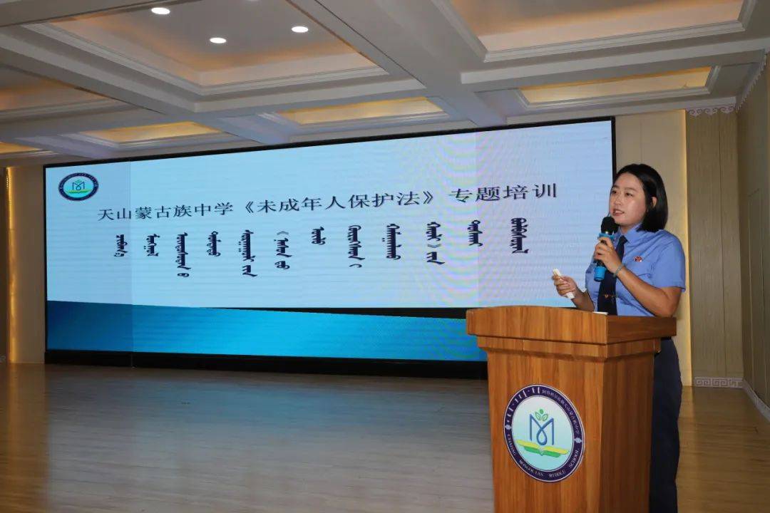 天山蒙古族中学开展《未成年人保护法》专题培训