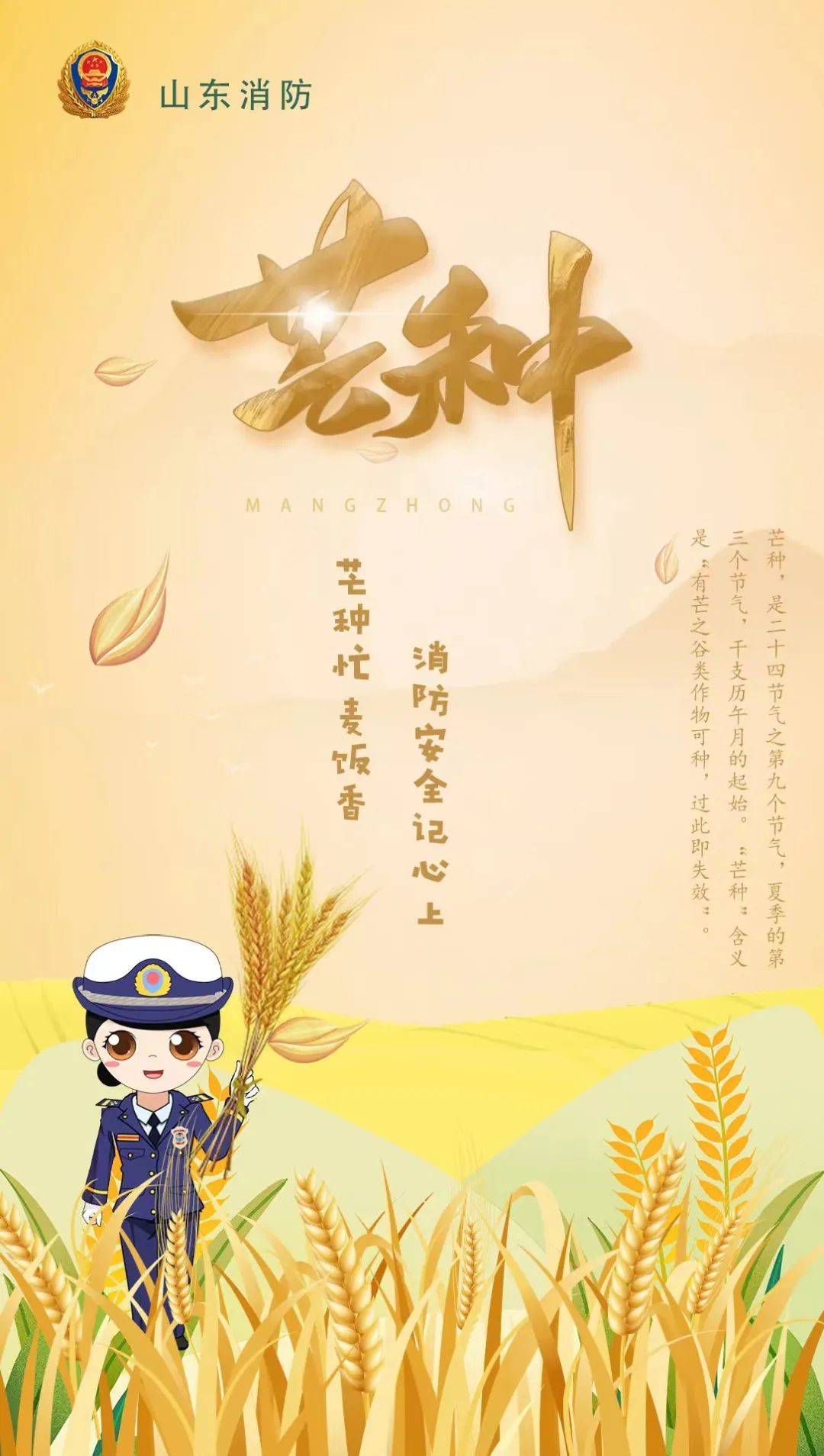 麦收开镰 安全守护！ 山东消防在行动_防火_宣传_火灾