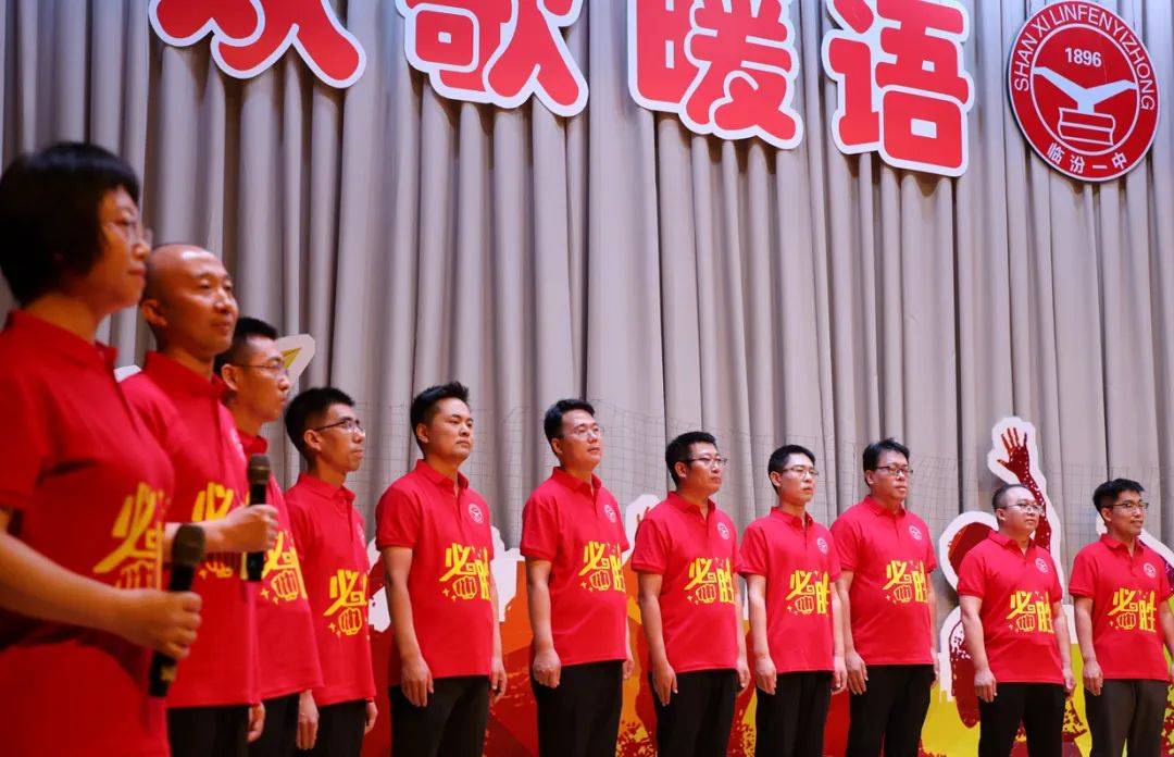 临汾一中隆重举行2024届学生毕业典礼暨"欢歌暖语 为你壮行"联欢晚会