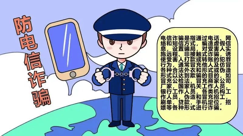 【反诈宣传】防电信诈骗知识宣传67