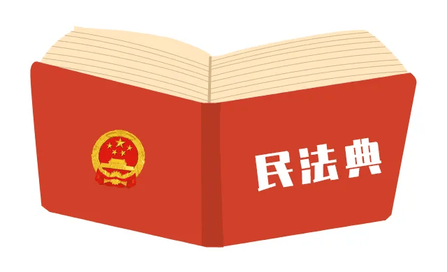 《民法典》普法宣传