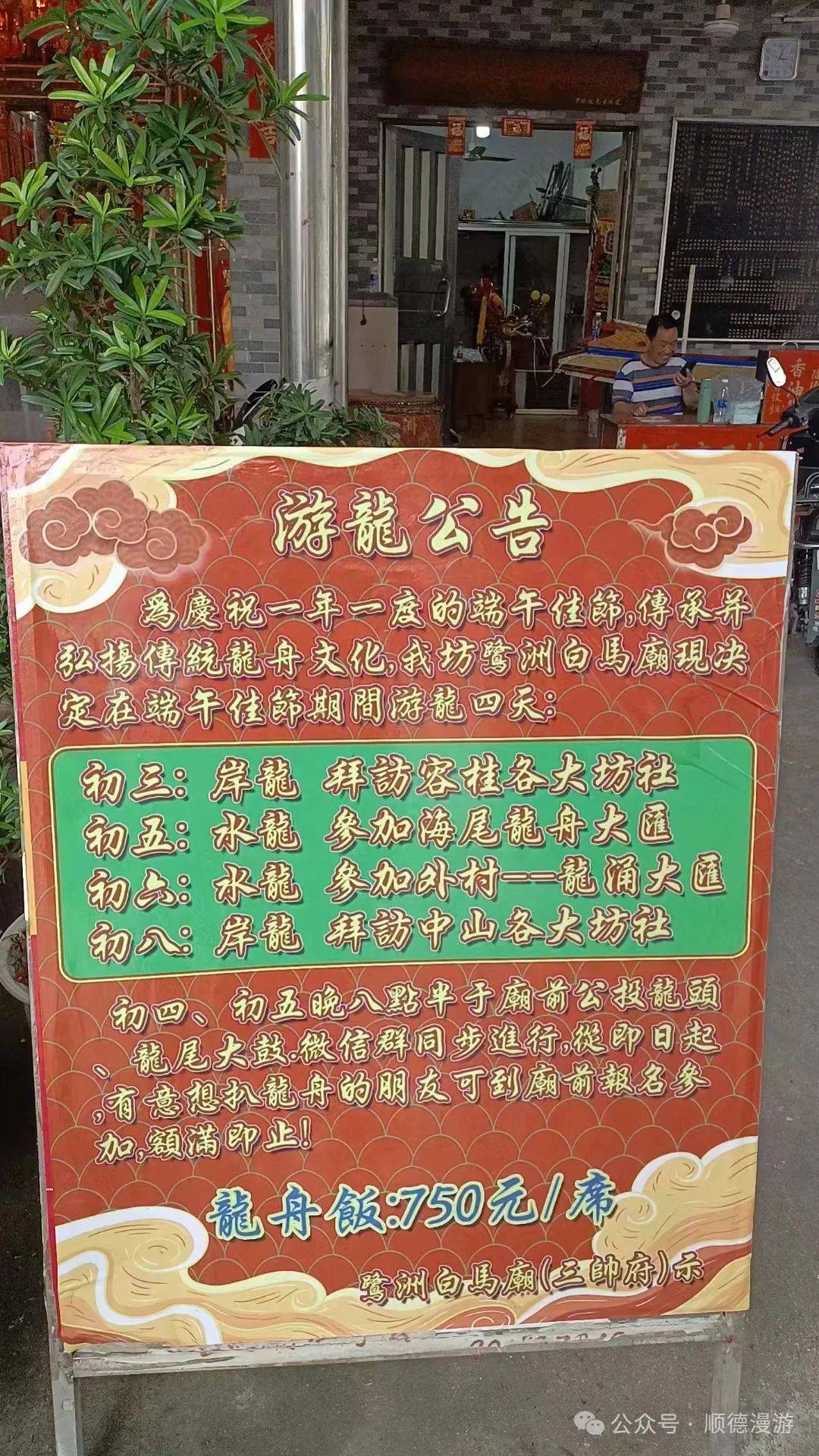 2024鹭洲白马庙端午游龙公告