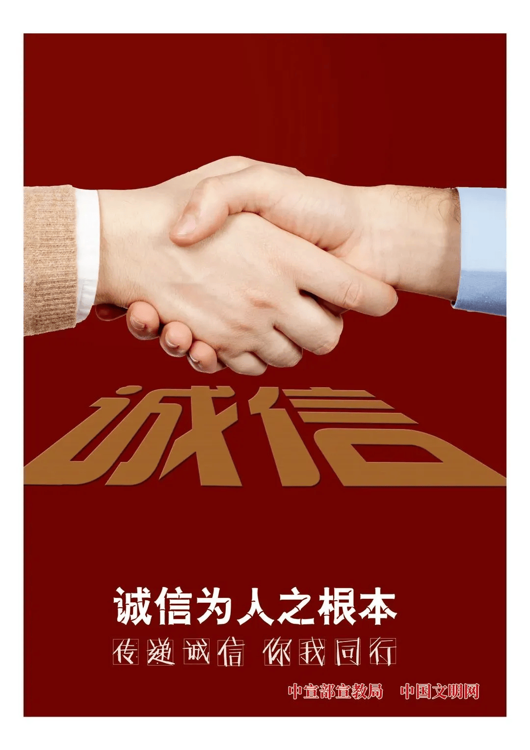 公益广告 | 创建文明城市,让生活更美好——诚信篇