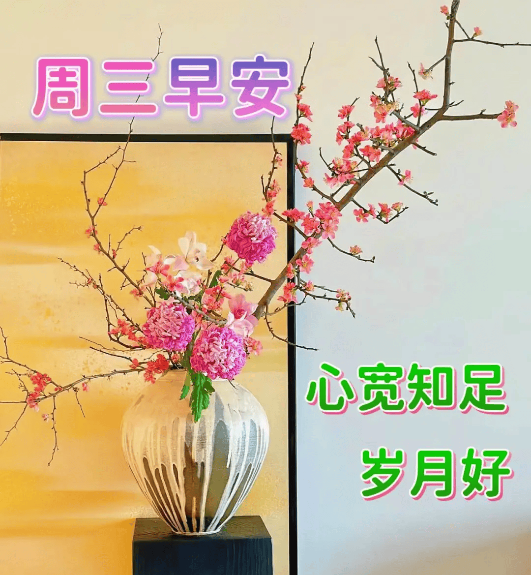 今日精选早安问候祝福图片带字