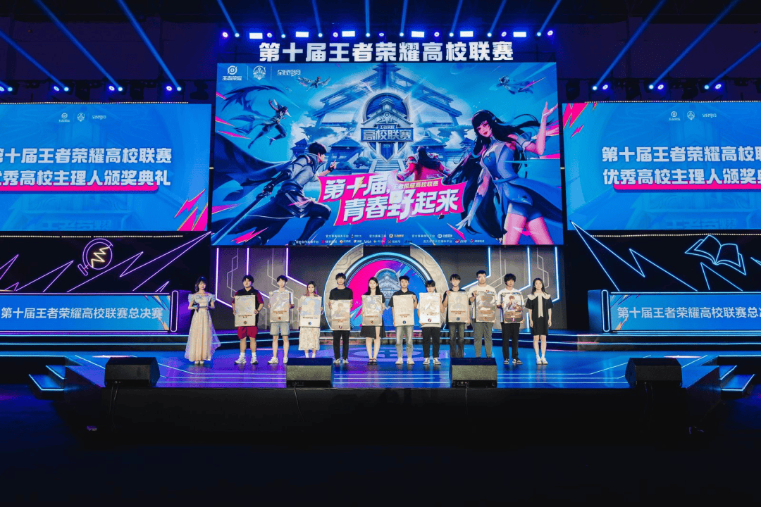 第十届王者荣耀高校联赛总决赛落幕,电竞"以赛促就业"成果初显
