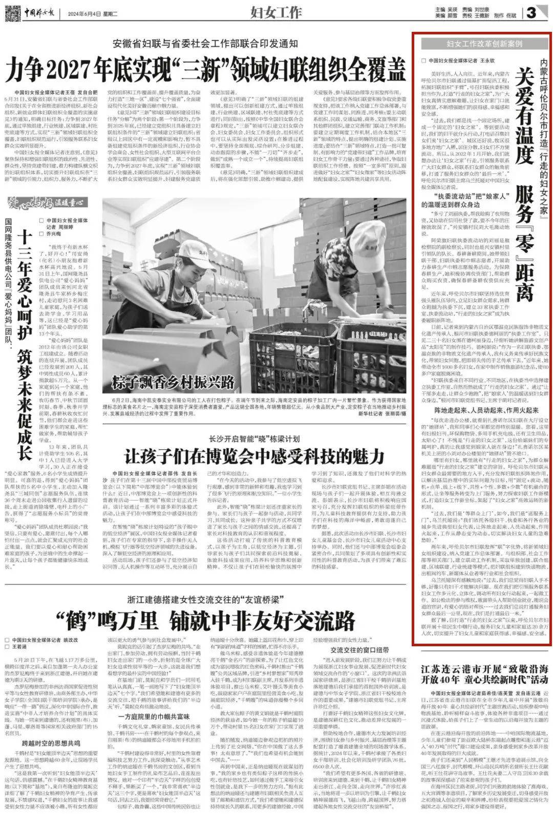 央媒聚焦丨《中国妇女报》报道呼伦贝尔市妇女工作改革创新案例