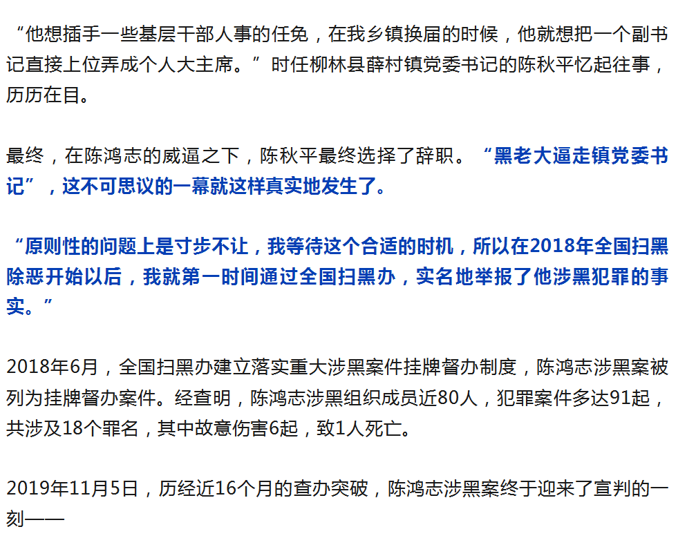 扫黑除恶|黑老大逼走镇党委书记!辞职后,他联系到了全国扫黑办