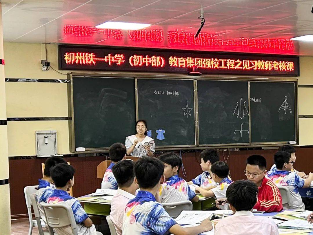 青蓝萃志,初绽光芒——记柳州铁一中学(初中部)教育集团见习教师考核