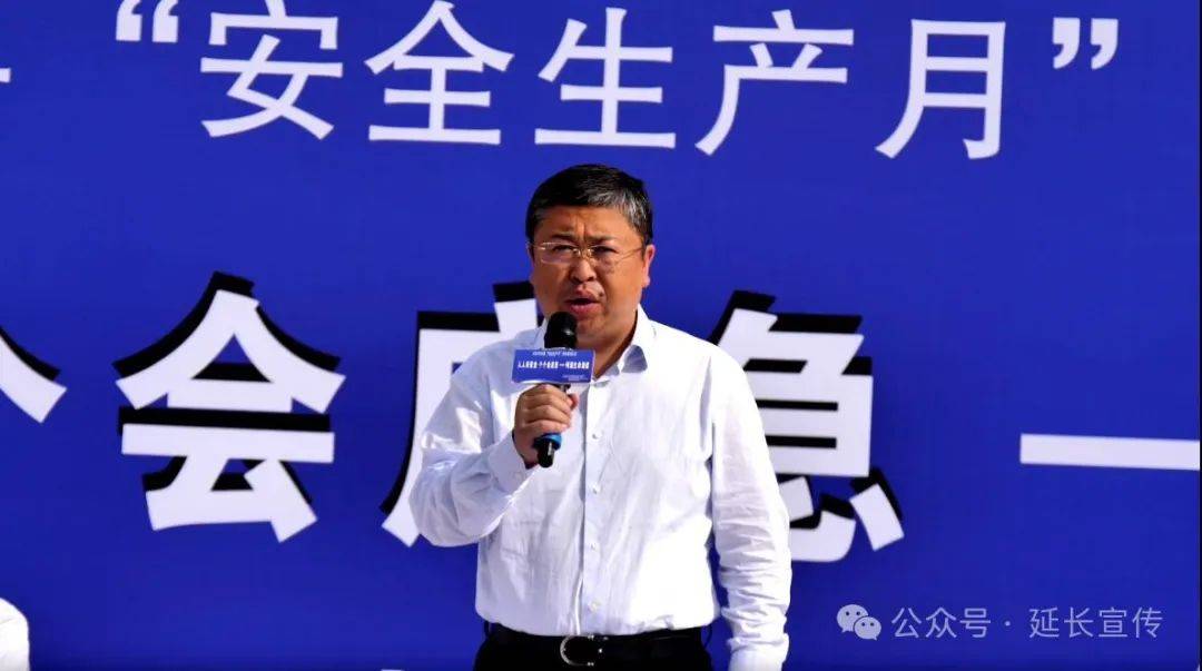 【要闻】延长县举办2024年"安全生产月"活动启动仪式