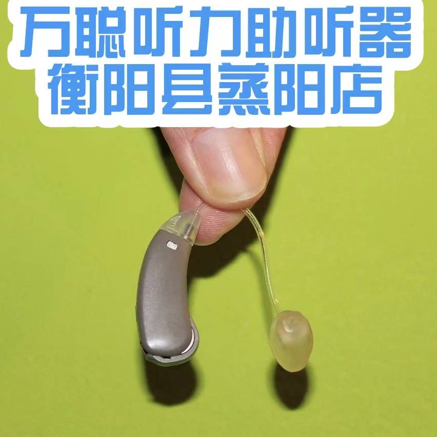从听不清到听得好，这份助听器攻略请收藏！_听力_损失_声音