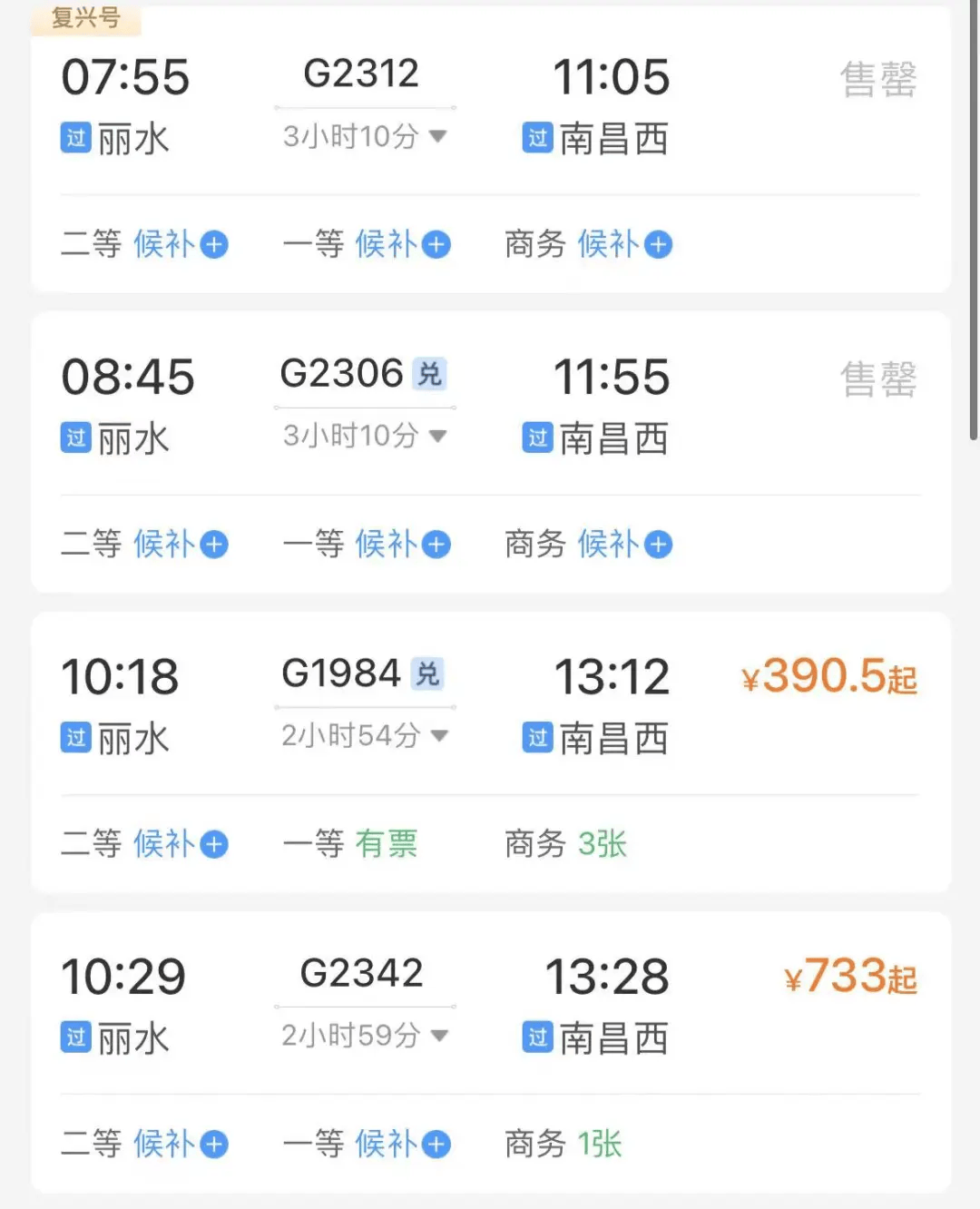 app"查询了6月7日从丽水前往多个热门旅游城市的车票,发现除重庆,上海
