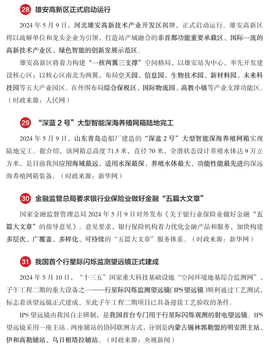 政治时事热点2021五月(2021年时事政治热点汇总5月)