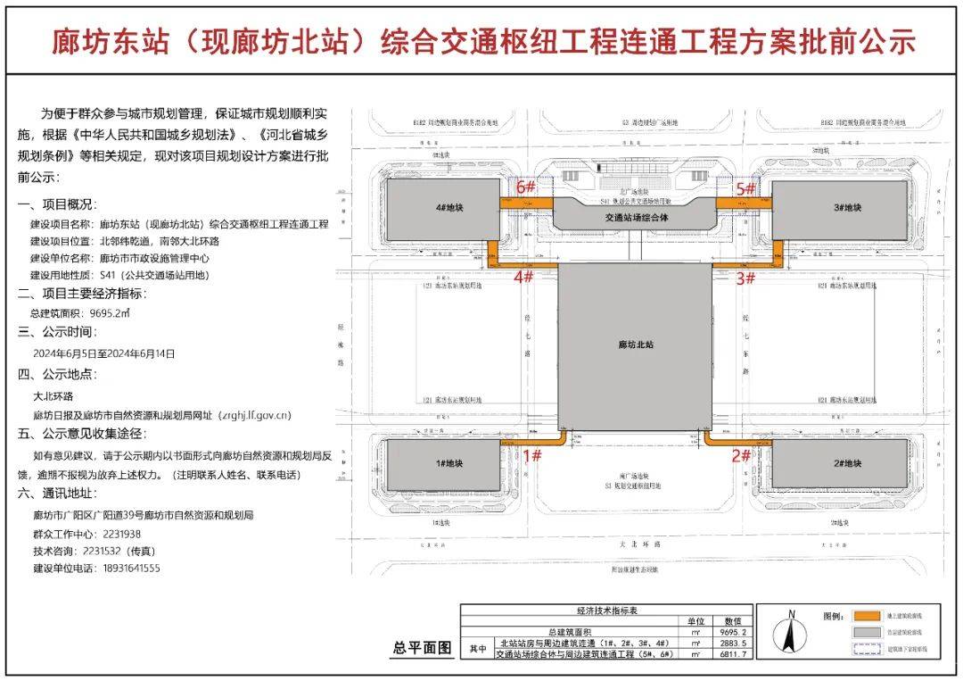 廊坊东站(现廊坊北站)综合交通枢纽工程连通工程设计方案批前公示