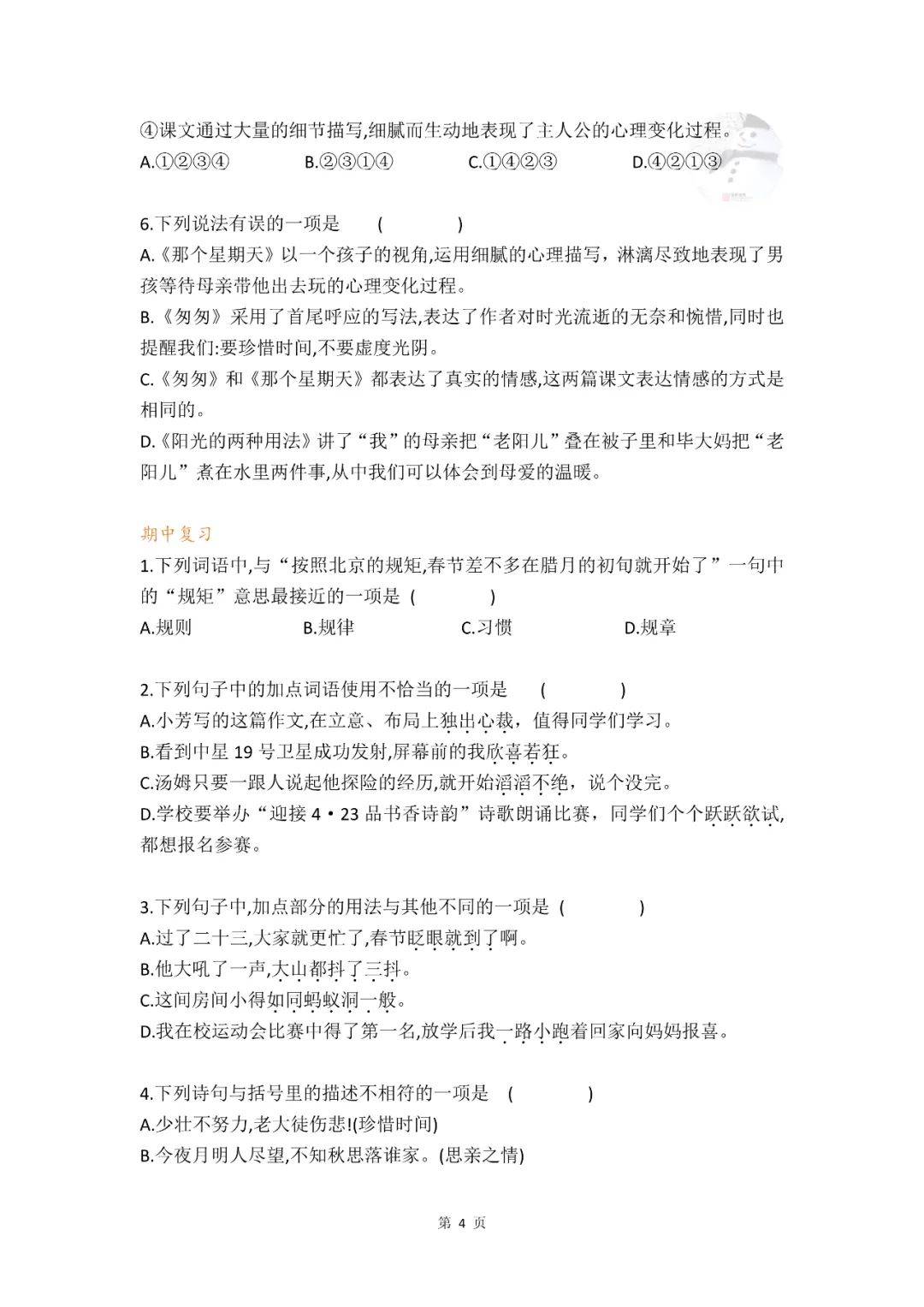 期末提分:六年级下册选择题专项集训(146道题)