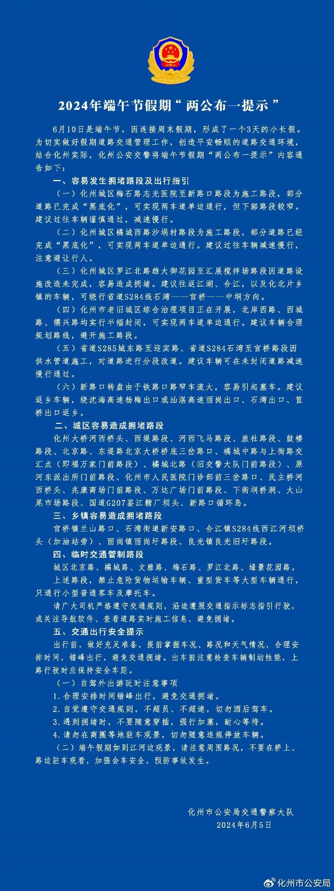 刚刚!化州交警发布重要提醒