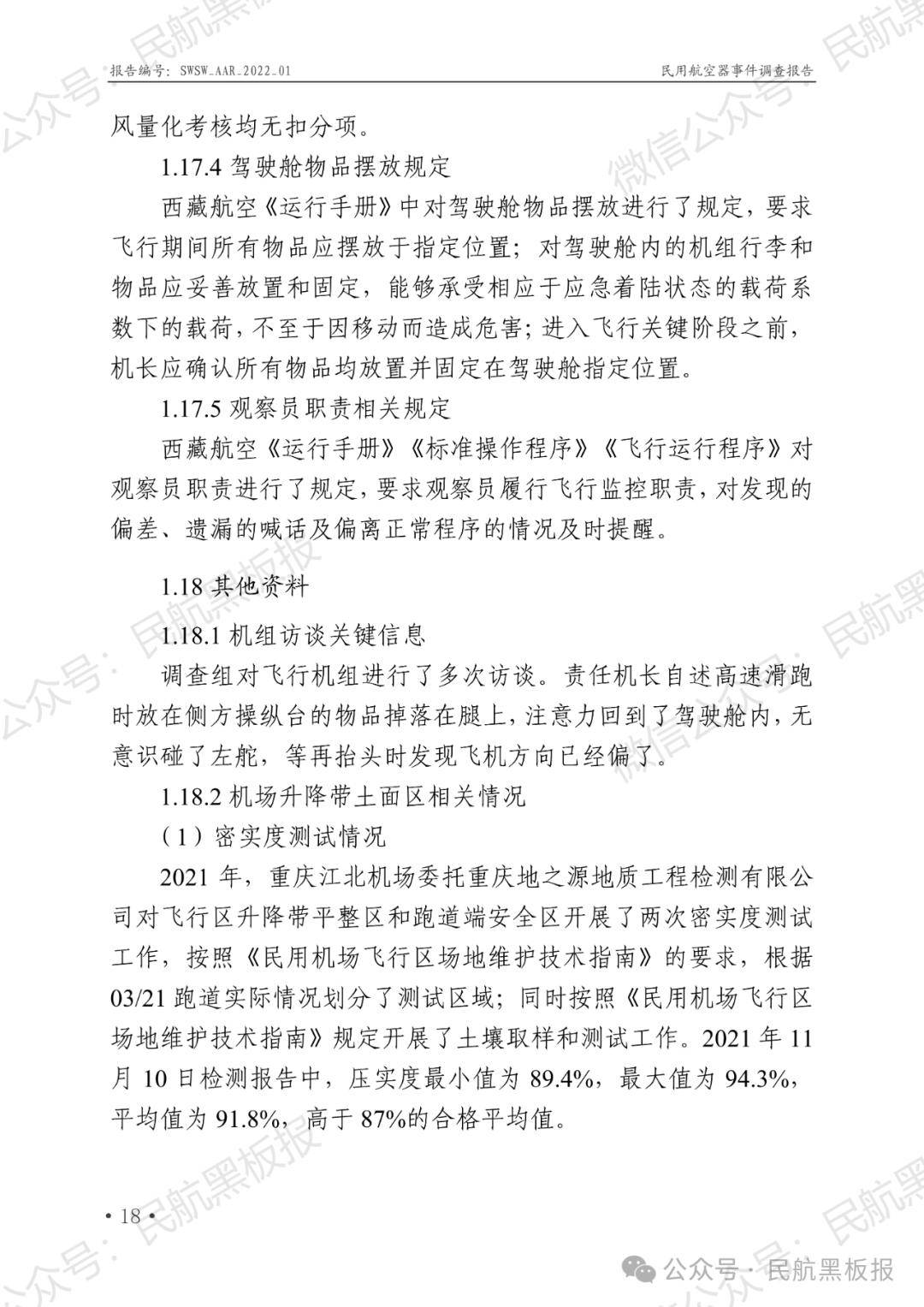 西藏航空事件调查结果公布!