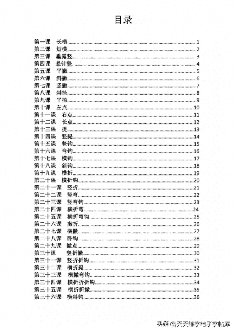 楷书最难的笔画,怎么写好?
