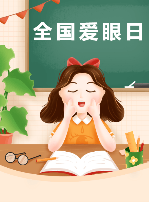 【一专一站】烈山区团代表联络站组织开展"关注普遍的眼健康"爱眼护眼