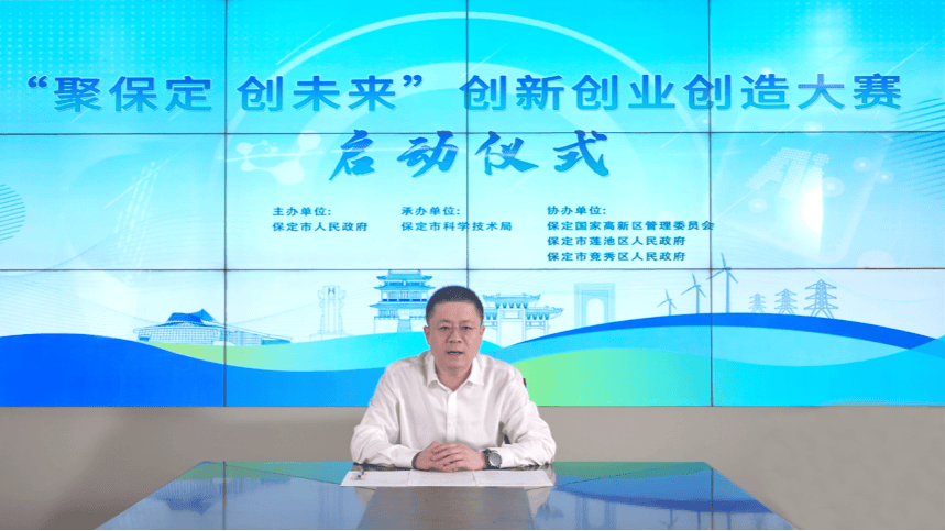 保定市科技局局长贾文征介绍比赛情况(央广网发 保定市科技局供图)本