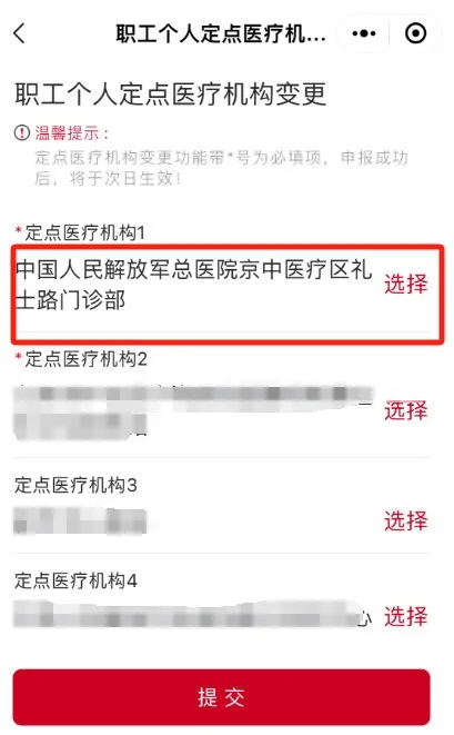 新增10家！北京医保A类定点医疗机构更新！附定点医院更改指南……