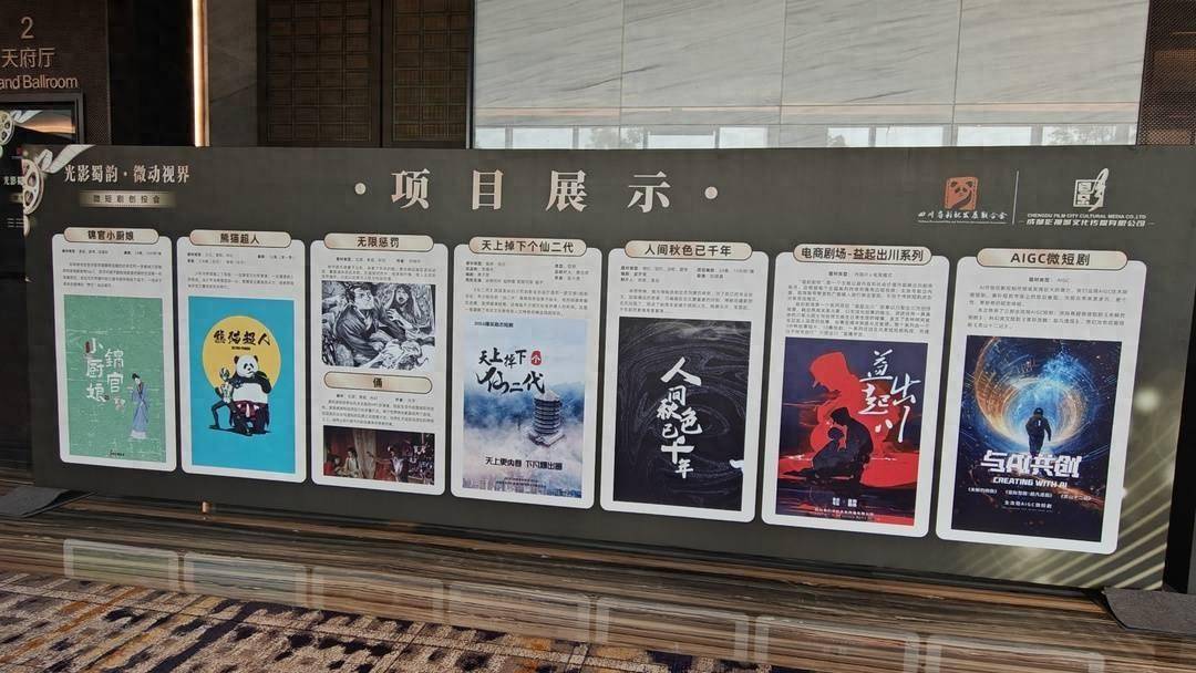 融合四川特色 微短剧作品成“地理新发现”_文旅_项目_成都