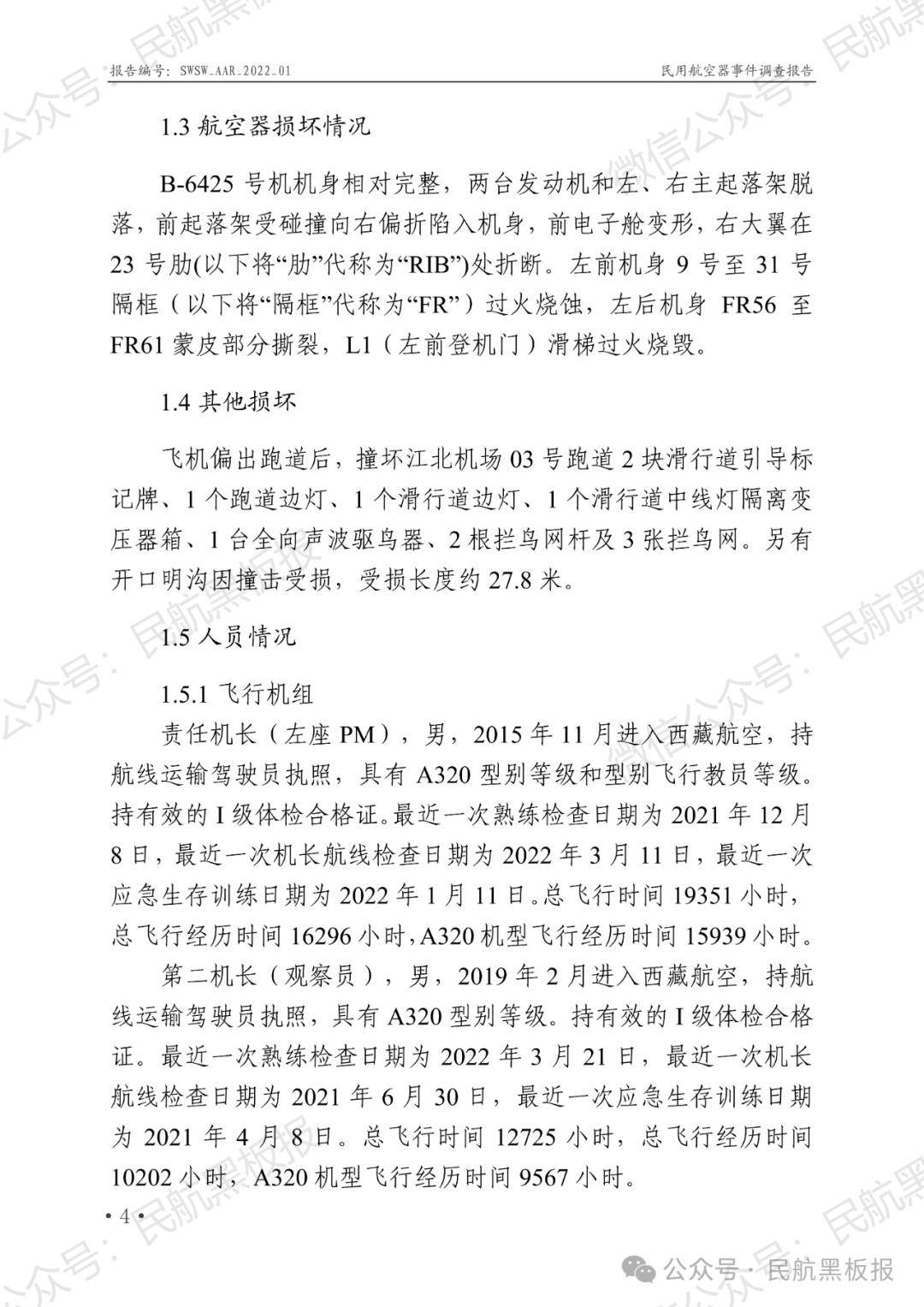 西藏航空事件调查结果公布!