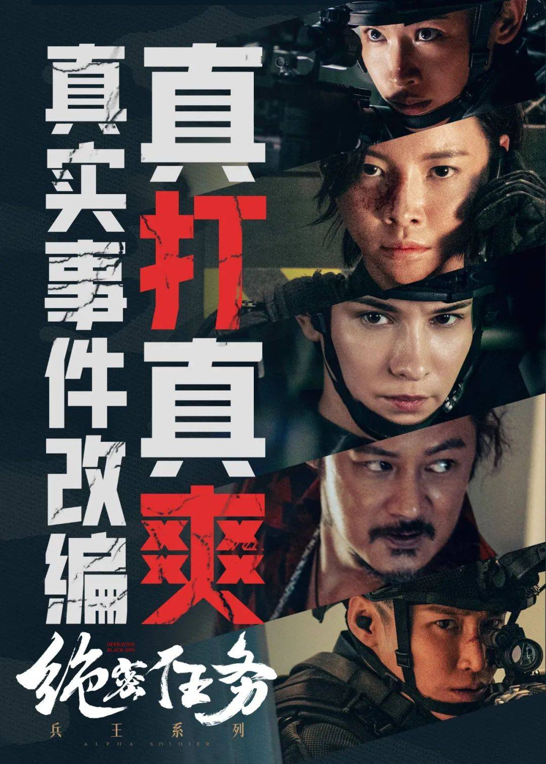 别再说自己是"泉州余文乐"了,真的余文乐来了!_南安_电影_绝密任务
