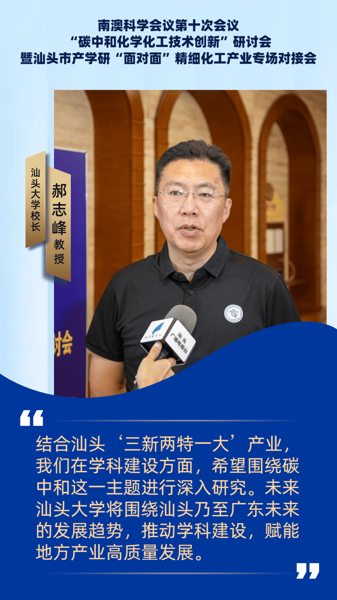 院士专家论道南澳科学会议_汕头市_化学_研究