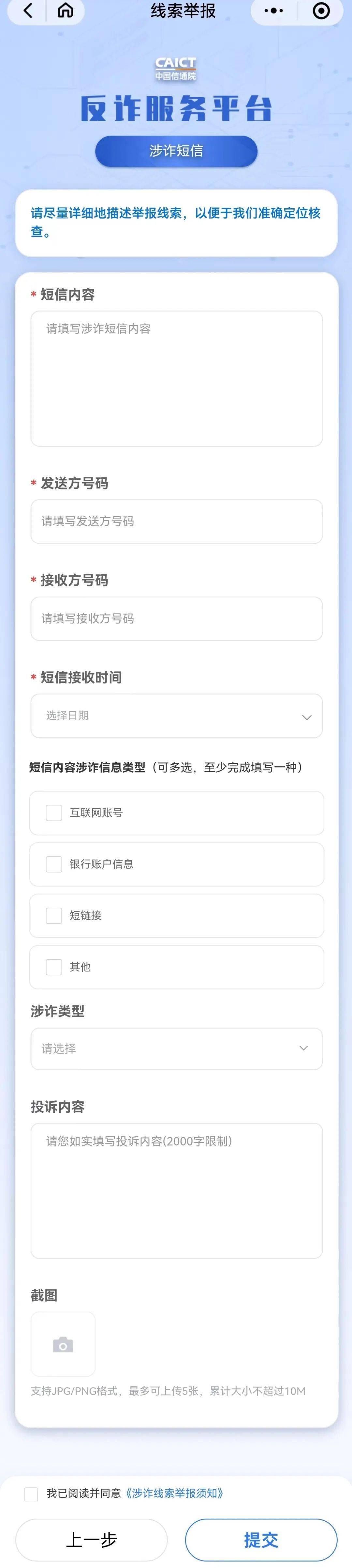 欢迎登录工信部反诈服务平台积极开展涉诈线索举报_网络_诈骗_群众