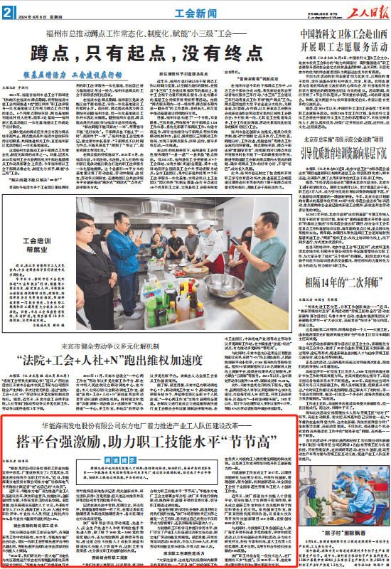 搭平台强激励,助力职工技能水平"节节高"