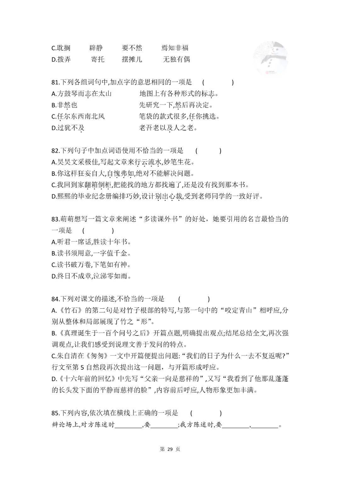 期末提分:六年级下册选择题专项集训(146道题)
