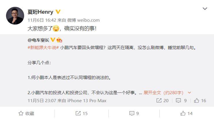 小鹏要推出增程车型?官方回应:飞行汽车领域采用增程解决方案