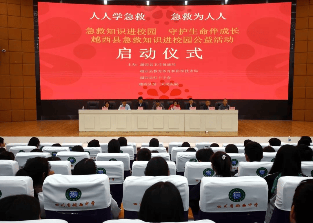 越西县举办"急救知识进校园"公益培训活动